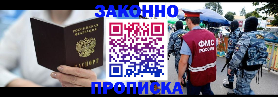 временная регистрация законно в Гурьевске